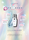 SOS 水凝煥活精華 (30ml) [企業專屬優惠]