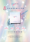 SOS 水凝煥活面膜 (5片裝) [企業專屬優惠]
