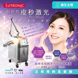 皮秒激光 PICOPLUS - 醫生主理 [六福員工專屬優惠]