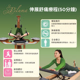 Pliuma 伸展舒痛療程(50分鐘) [六福員工專屬優惠]